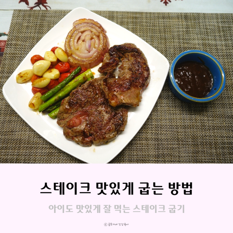 스테이크 쉽고 맛있게 굽는 법 with 내돈내산 프레시지 블랙라벨 스테이크