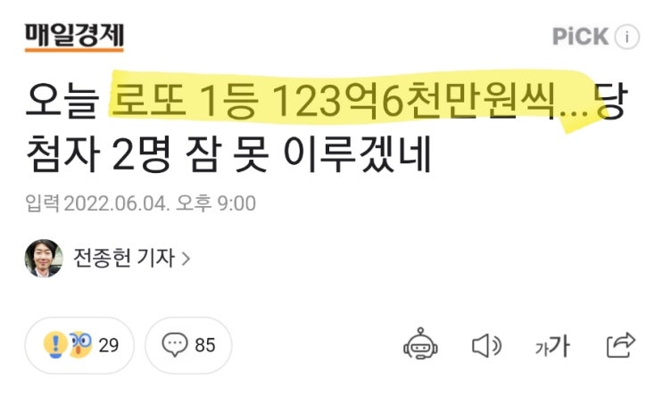 오늘 로또 1등 123억6천만원씩...당첨자 2명 잠 못 이루겠네