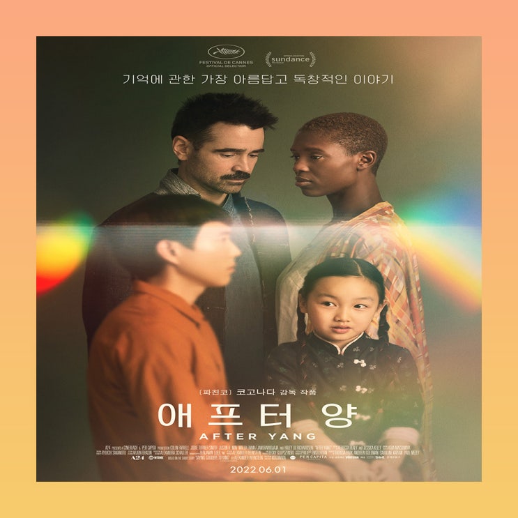  영화 애프터양 결말 리뷰