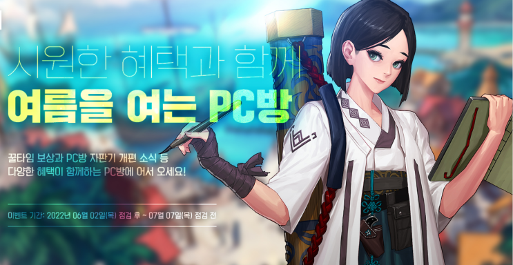 [던파] 여름을 여는 PC방 이벤트 및 PC방 혜택 리뷰