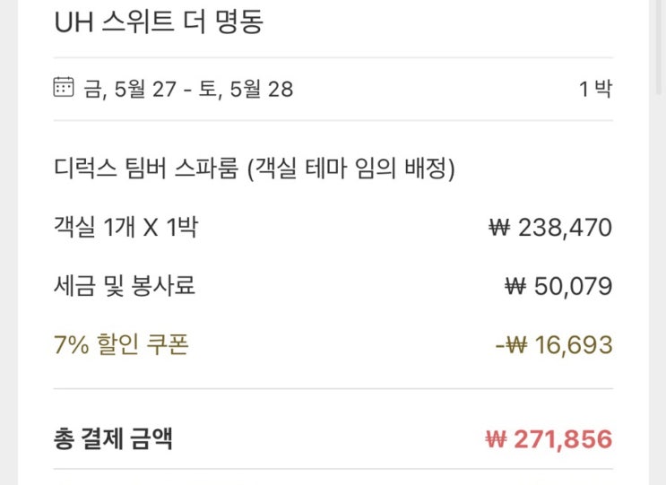  명동 호캉스,UH스위트 명동, 무적공주파티,,️