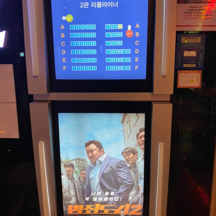  2022년 6월 4일 - 안동CGV, 범죄도시2 쿠키영상?