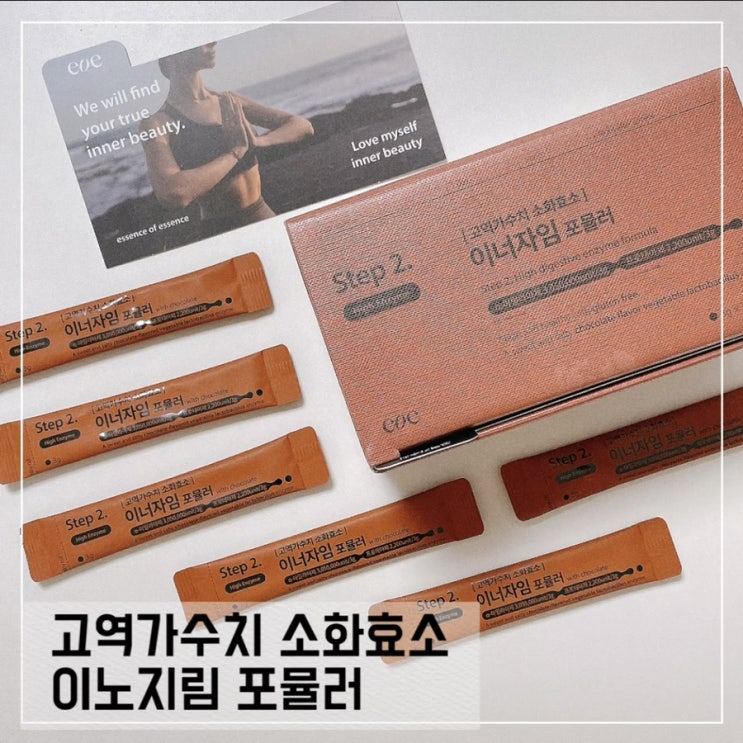  eoe 이오이 초코효소; 고역가효소 효소추천