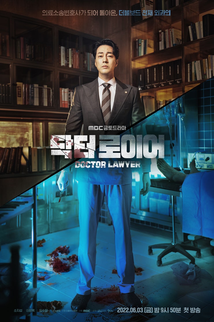  방영시작, MBC드라마 '닥터로이어' 닥터로이어뜻?