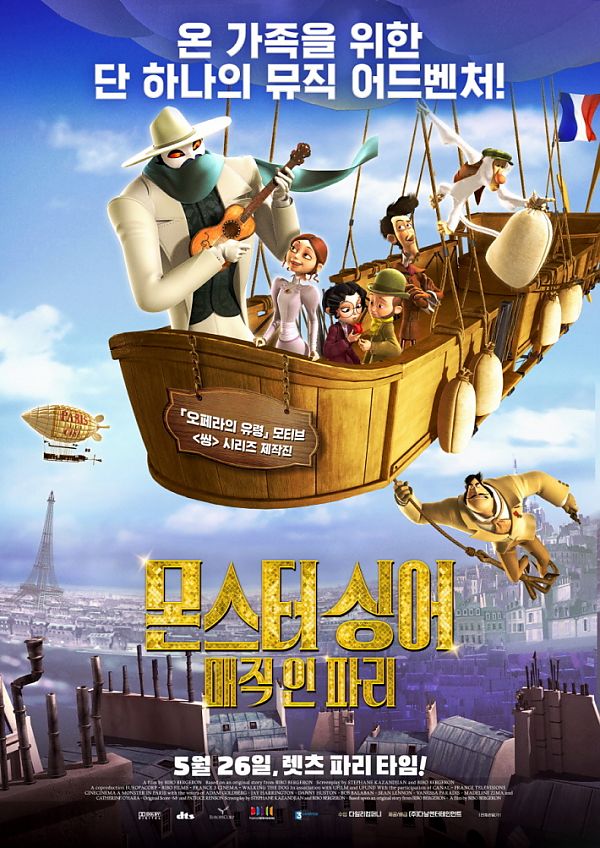 몬스터 싱어: 매직 인 파리 / A Monster in Paris, 스페셜 포스터