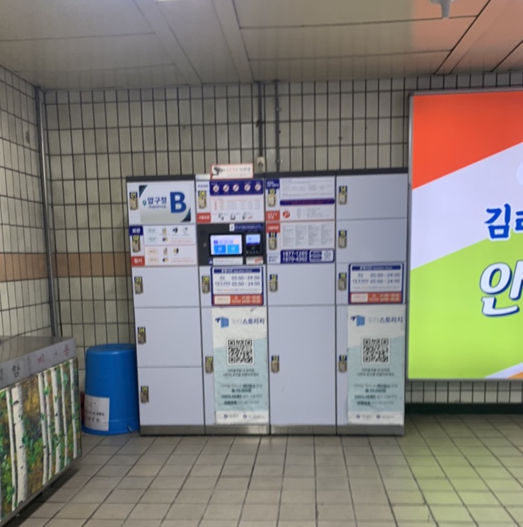  [서울] #여행짐보관 | 압구정역 물품보관함 무인민원기