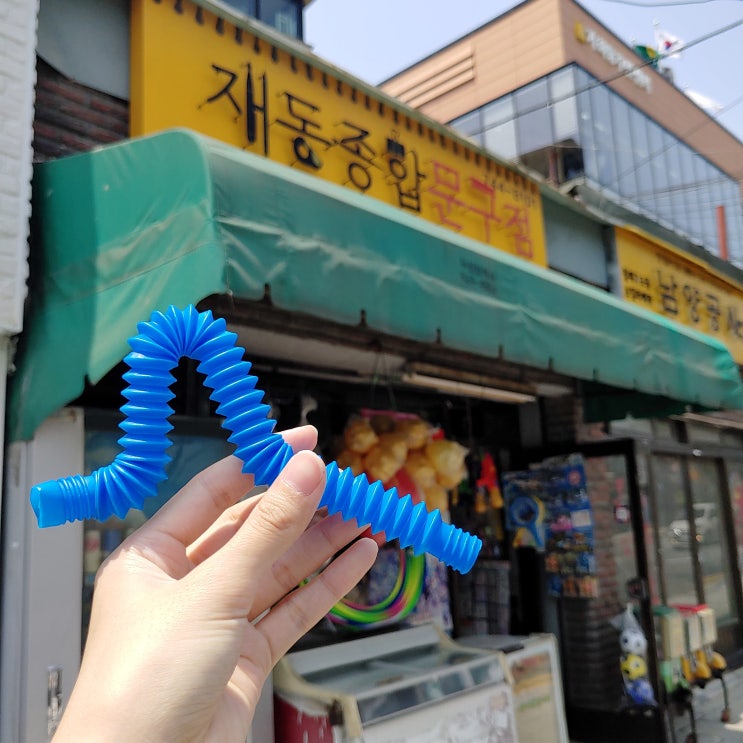 젊은이처럼 놀기 3편-북촌한옥마을 재동종합문구점에서 놀거리 뽑기 젊은이처럼 놀기 3편-북촌한옥마을 재동종합문구점에서 놀거리 뽑기