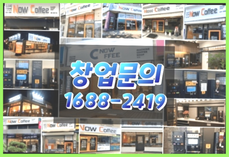  경북에  무인카페창업 40군데 이상 오픈한 이유 feat.무인카페