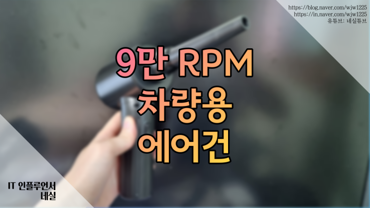  차량용에어건 추천 국내시장 최고rpm이 필요하다면 Reesibi 리시비 R3 Pro 무선 에어건