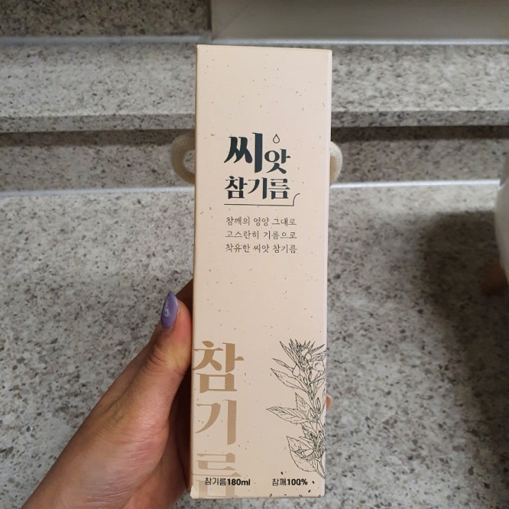  요리치트키 유기농 국산참기름 '씨앗참기름' 추천 참깨 영양 그대로