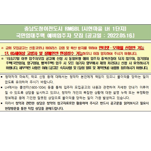 충남도청이전 내포신도시 국민임대아파트(시현마을) 신청 접수일정
