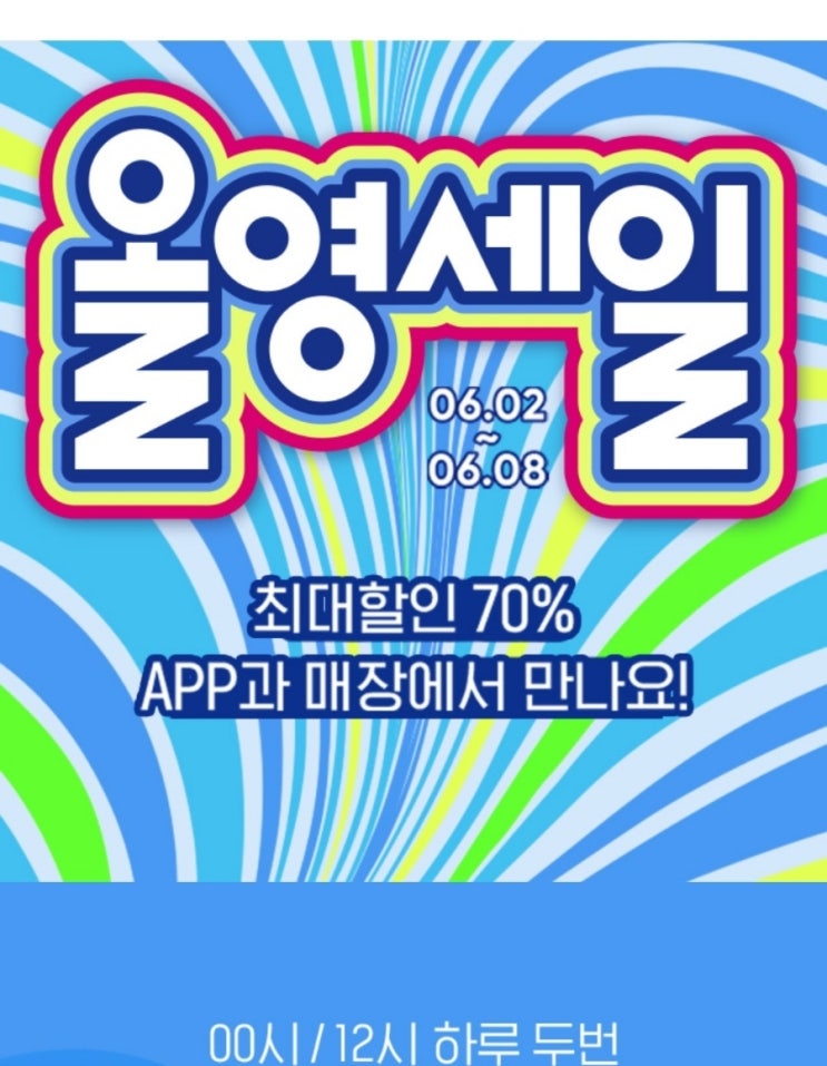  올리브영 세일 선착순 한정수량 제품 이거야!