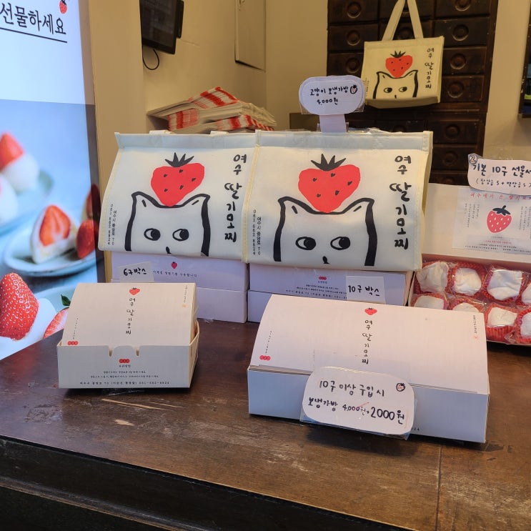  저녁 먹으러 나갔다가 관광객모드(여수딸기모찌, 순이네밥상, 해양공원 투썸플레이스)