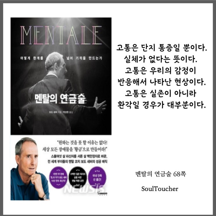 『멘탈의연금술』:고통은실체가없다