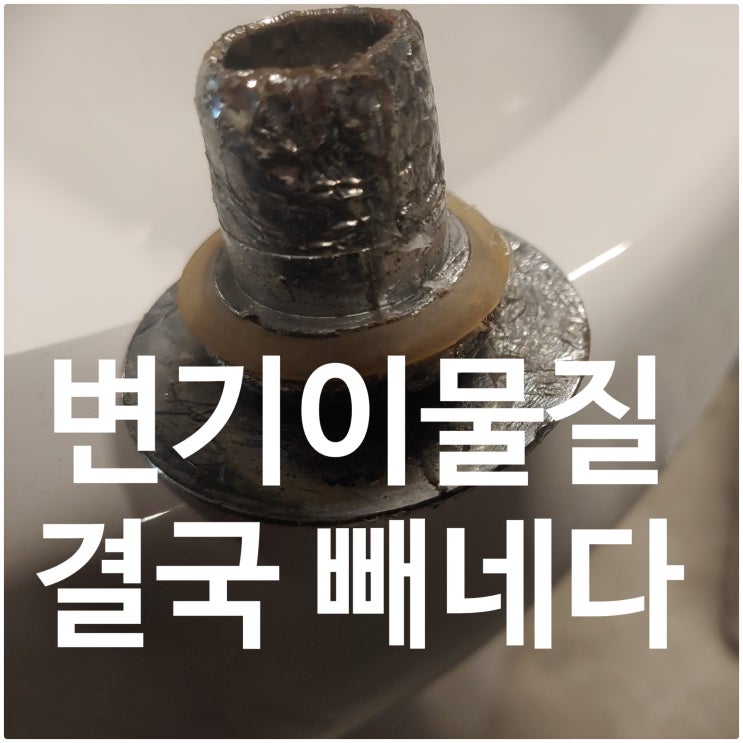  실패했던 청주변기막힘 이물질 제거 작업.. 결국 변기 뜯어왔습니다