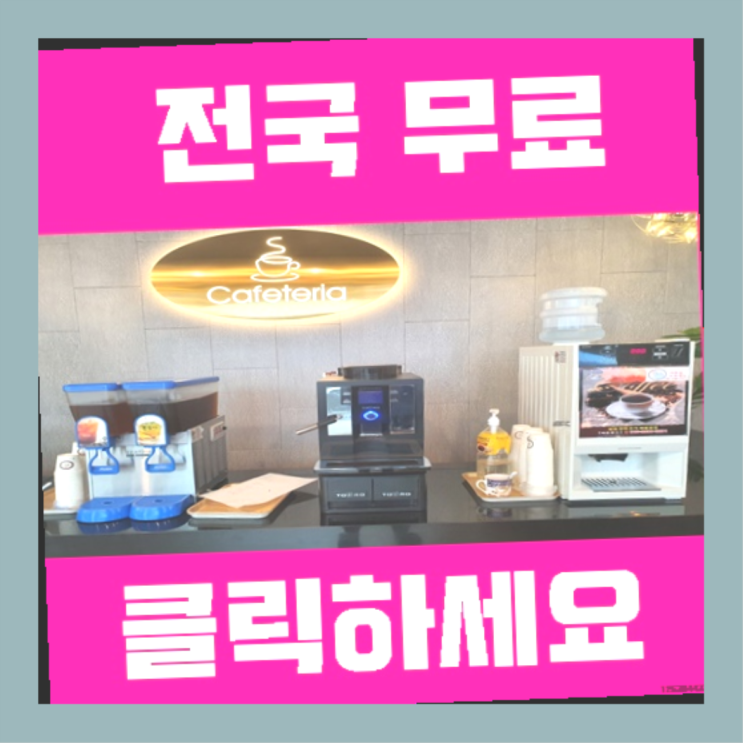  임대자판기 무료임대/렌탈/대여 진리네요~