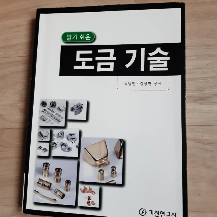  도금 공부