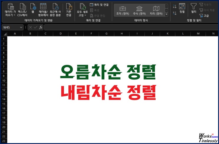  엑셀 오름차순 내림차순 정렬 방법