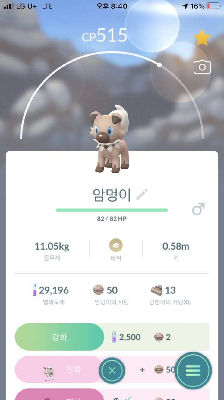  암멍이, 루가루암