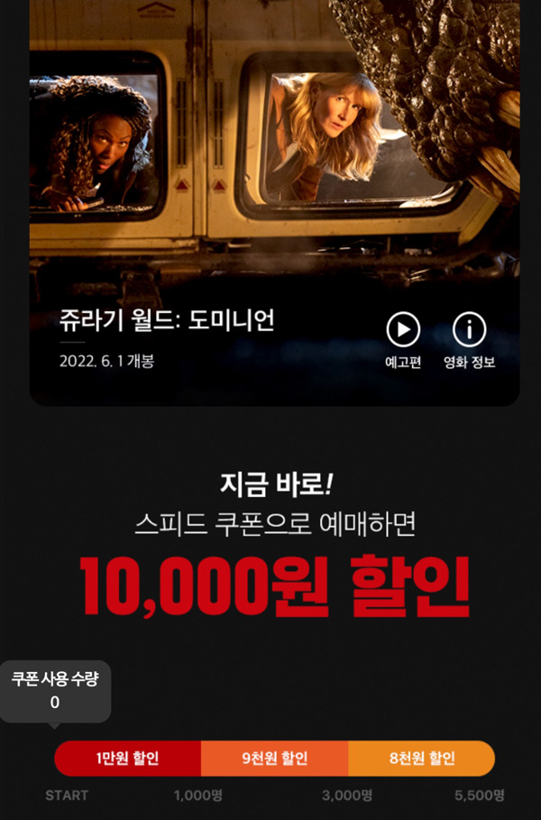 CGV 영화관람 ~1만원할인쿠폰 쥬라기월드(9,500명)선착순