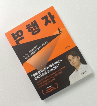 #116 <자청, 역행자> -경제적 자유를 위한 인생 비법