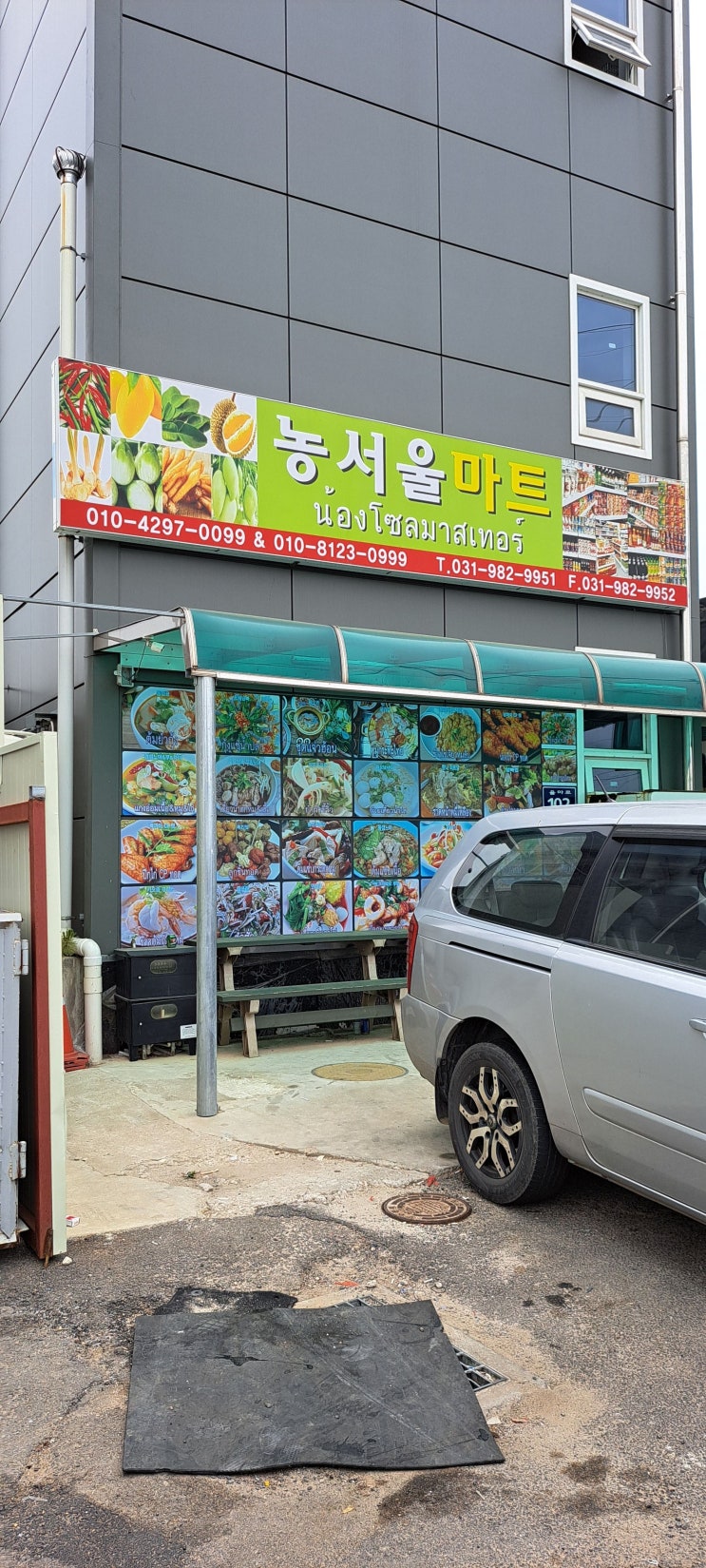 태국 현지의 맛집(농서울마트)