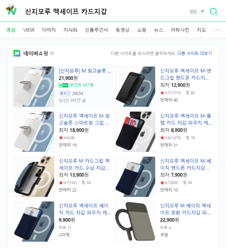신지모루 맥세이프 카드지갑 (맥세이프용 M플랩) 내돈내산