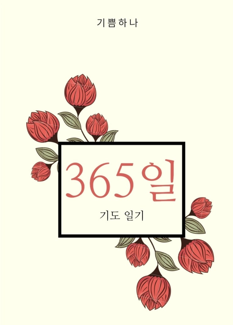  기도는 대본을 쓰는것이다