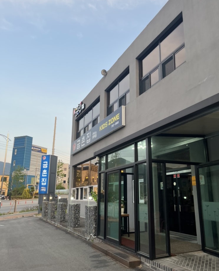  [춘천] 놀이방 있는 식당 아이랑 가기 좋은곳 '금촌집'