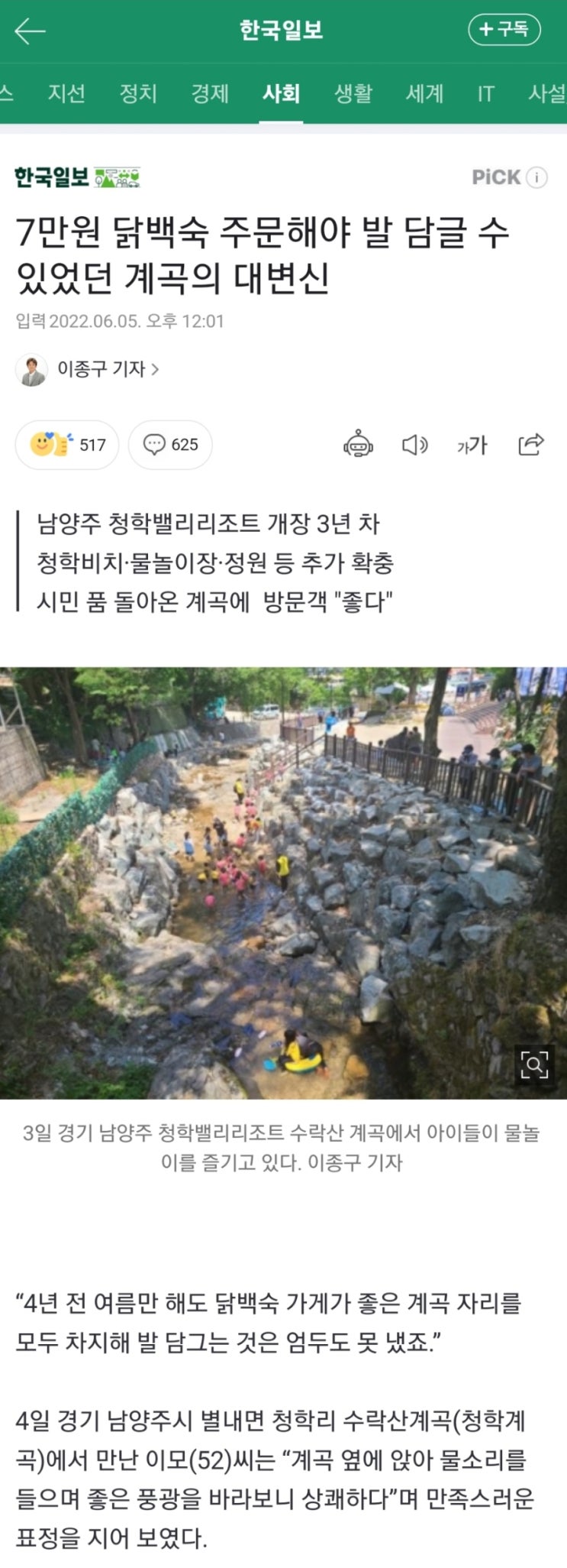 [시사] 남양주 수락산 청학밸리리조트, 해도해도 너무한 이재명 지지자들의 치적훔치기