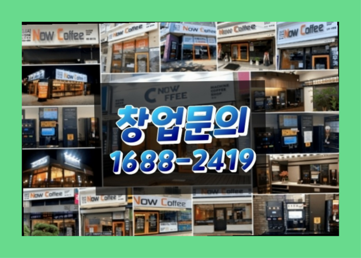  전라도에  무인카페창업 30군데 이상 오픈한 이유 feat.무인카페 상권