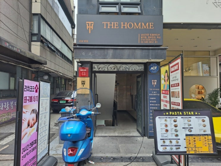  [신논현역] "더옴므 강남본점" 남자,남성전용 피부관리&무좀발톱&내성발톱&패디큐어&왁싱샵/강남남자에스테틱/남성전용뷰티샵