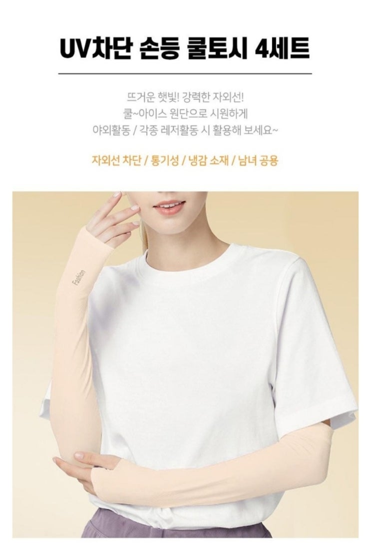  [필드용품 추천] 야외활동용 살색 <면> 팔토시