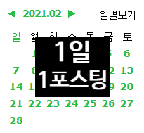  블로그 운영 1년 1일 1포스팅 결과 (블로그 vs 공부 공통점)