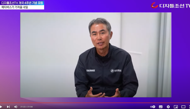 NFT, 게임, 그리고 메타버스! 장현국 위메이드대표 기조연설! 메타버스가 가져올 내일! NFT, 게임, 그리고 메타버스! 장현국 위메이드대표 기조연설! 메타버스가 가져올 내일!