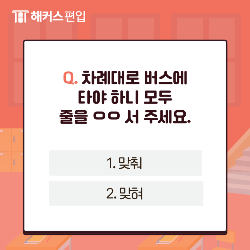 '정답을 맞히다 맞추다' 무엇이 맞을까? 차이점 알아보자! : 네이버 블로그