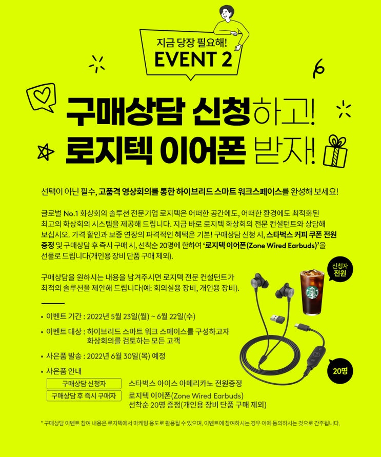 오우션테크놀러지 구매상담 신청이벤트(스벅100%)전원증정 오우션테크놀러지 구매상담 신청이벤트(스벅100%)전원증정
