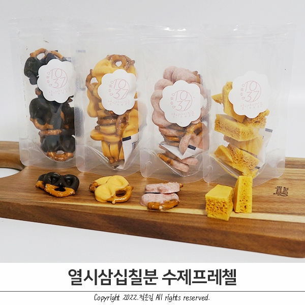 수제프레첼 추천 열시삼십칠분 이색 간식 추천 수제프레첼 추천 열시삼십칠분 이색 간식 추천