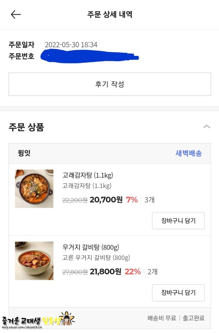  윙잇 고래감자탕 내돈내산 후기 :: 가성비 갑 간편식 추천