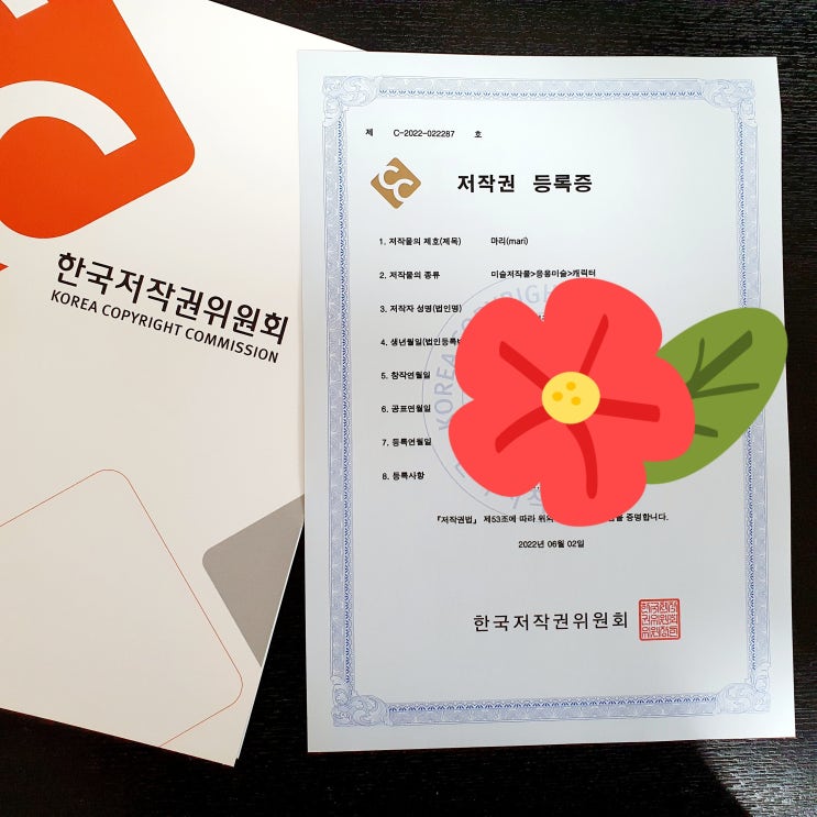  이모티콘 캐릭터 저작권 등록하기