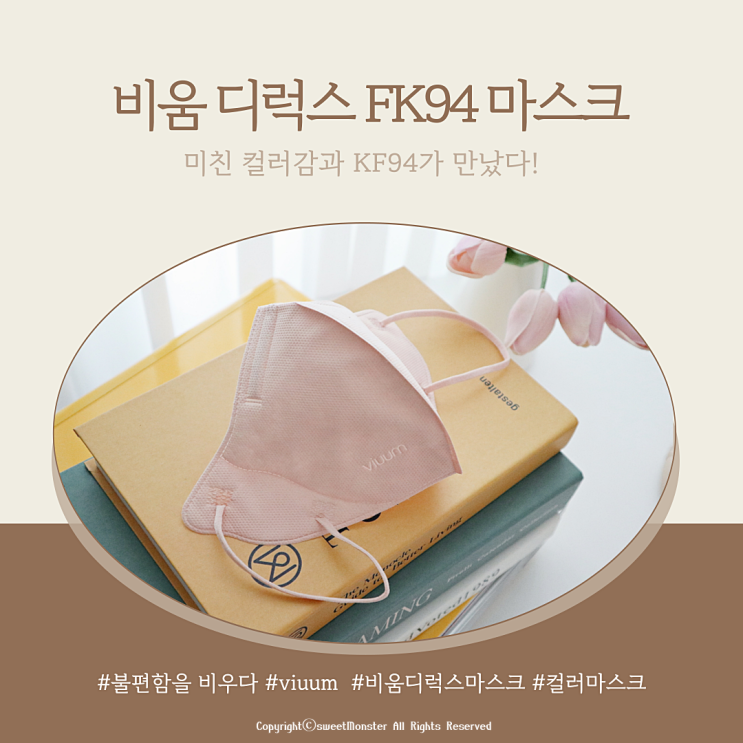  비움디럭스마스크 새부리형 KF94컬러마스크 얼굴에 착붙!