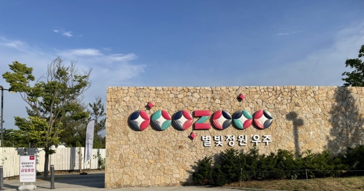  별빛정원우주를 가보았다. 집순이의 긴 하루
