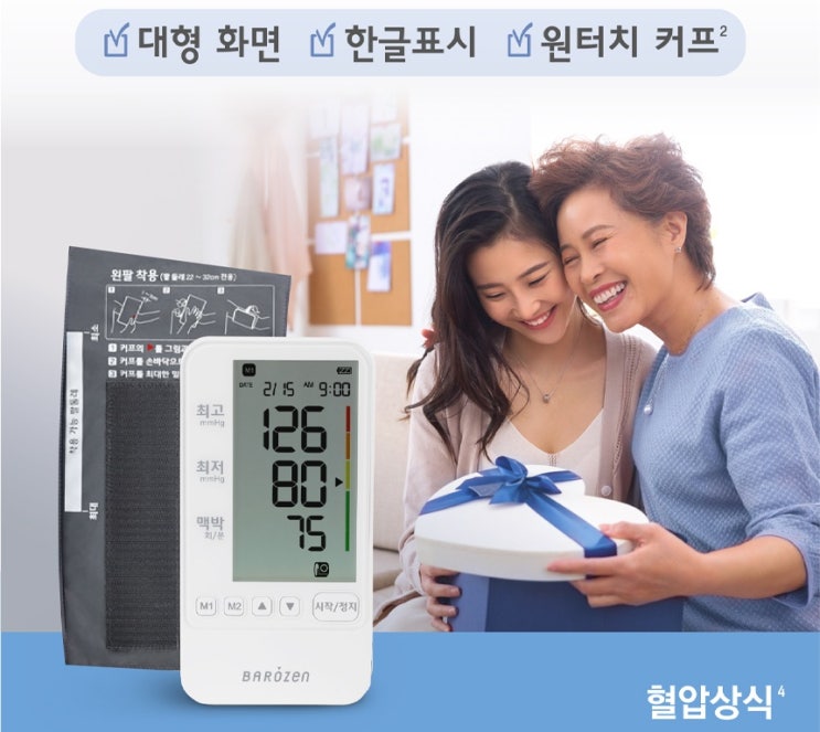  인바디혈압계 한독 바로잰 HBP170 혈압측정기