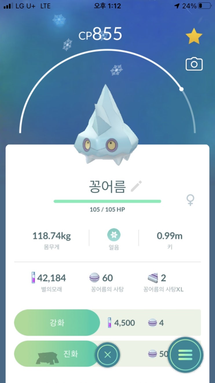  꽁어름, 크레베이스