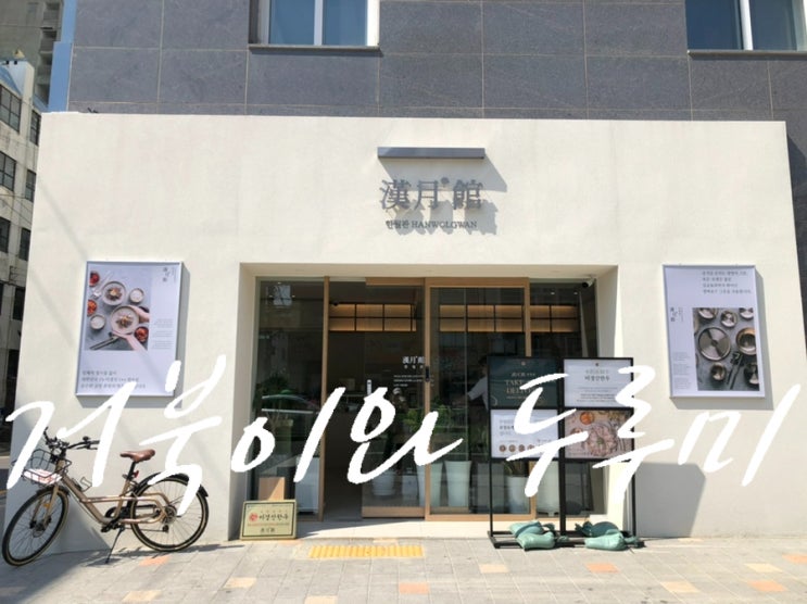  부산 광안리 한우 곰탕 맛집~ 대접받는 기분이 드는 식당이랄까요~? ㅎㅎ  (내돈내산)