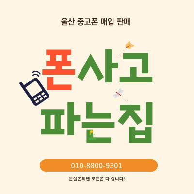  울산선불폰 쉽고 빠르고 간편하게 개통