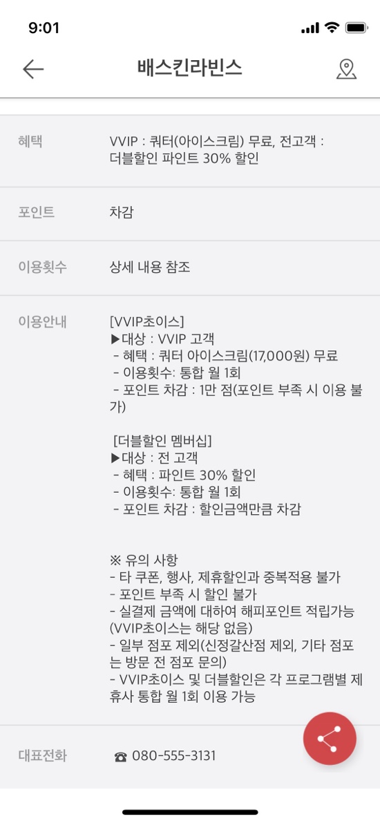배스킨라빈스 전주평화점 사진 2