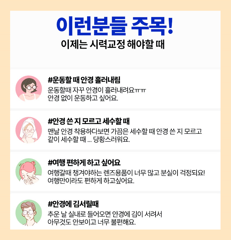  시력교정이 필요한 계절 강남라식안과 강남스마일라식비용 알아보기