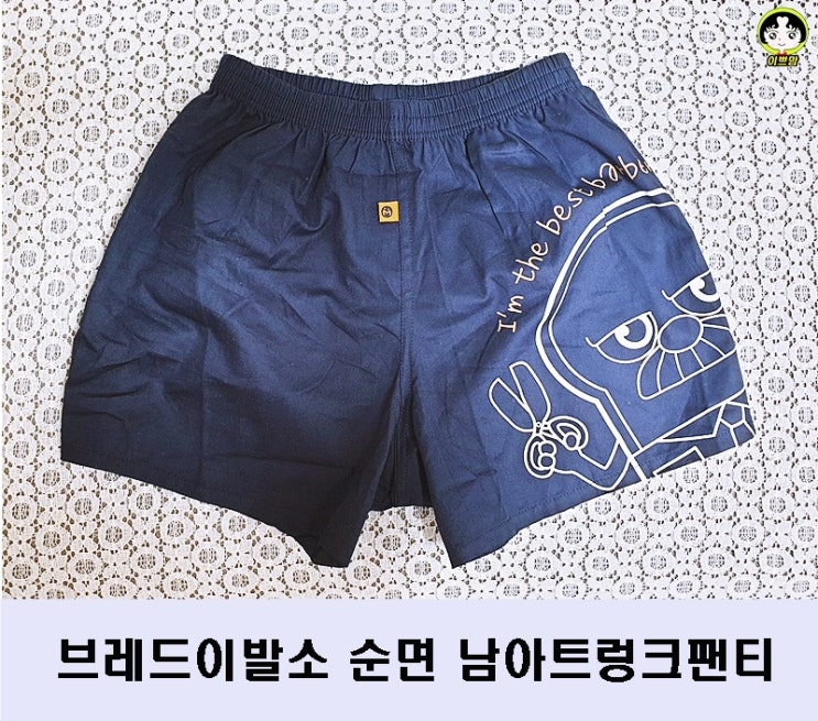  브레드이발소 순면 남아트렁크팬티 엠알키즈 MRKIDS 남아홈웨어 추천