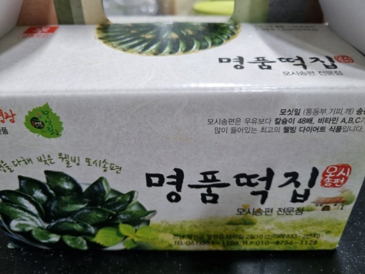  영광모싯잎송편맛집 명품떡집 모시송편 택배맛집